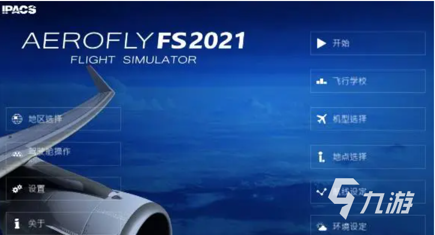 大型的能飞的手游下载推荐 经典的飞行游戏有哪些2023