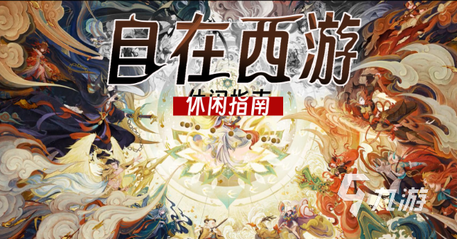 热门的西游记游戏手游合集 有趣的西游记游戏排行榜2023