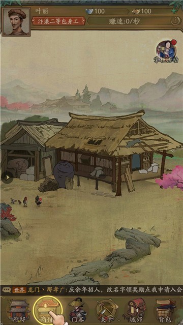 宋朝大富翁截圖