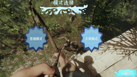 末日之后森林荒野生存截图1