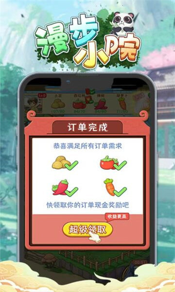 漫步小院截图