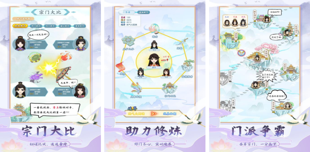 人气较高的修仙游戏推荐 2023排名前五的修仙游戏大全截图