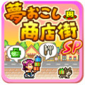 梦想商店街物语sp