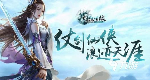 最好玩的仙侠手游合集 2023热门的仙侠游戏推荐