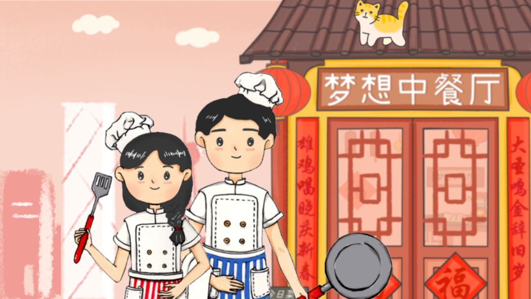 有意思的中餐厅游戏下载 2023趣味性高的餐厅经营手游推荐截图