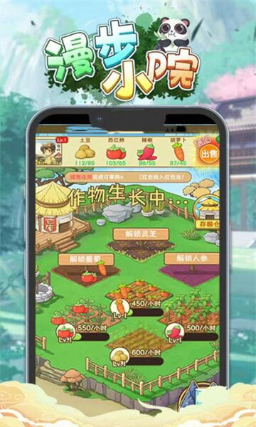 漫步小院截图1