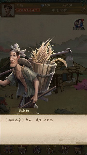 宋朝大富翁截圖2