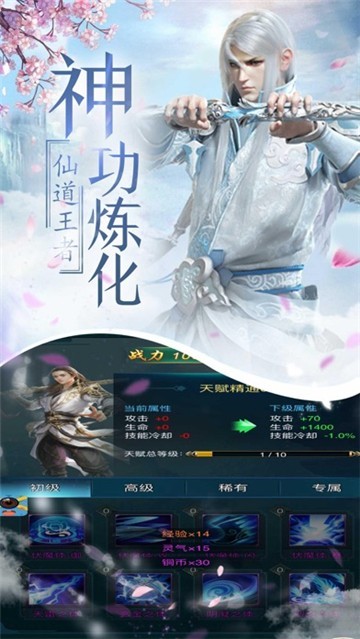 九域仙王截图2