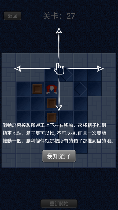 推箱子超难200关截图1
