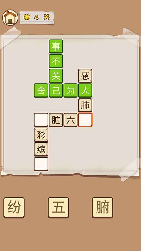 成语高材生截图1