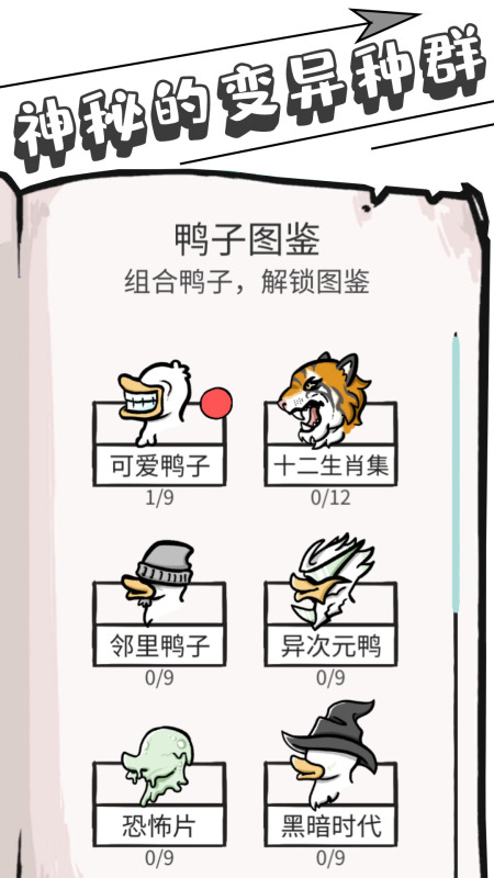 奇怪鴨子模擬器截圖