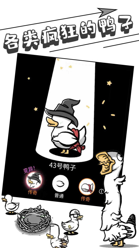 奇怪鴨子模擬器截圖2