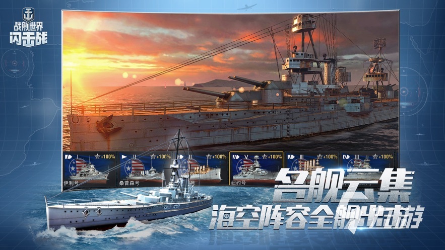 最好玩的十個戰(zhàn)艦游戲推薦 2023十大戰(zhàn)艦手游排行榜