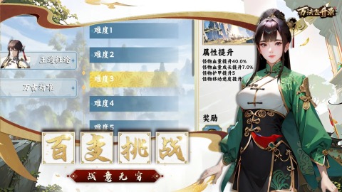 萬法飛升錄截圖4