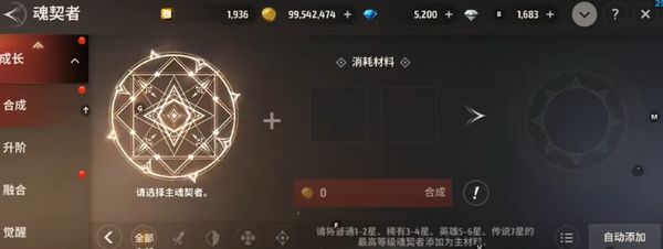 战之刃幸存者魂契者攻略 战之刃幸存者魂契者玩法介绍​