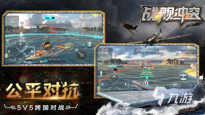 最好玩的十個戰(zhàn)艦游戲推薦 2023十大戰(zhàn)艦手游排行榜