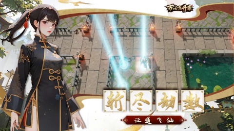 萬法飛升錄截圖1