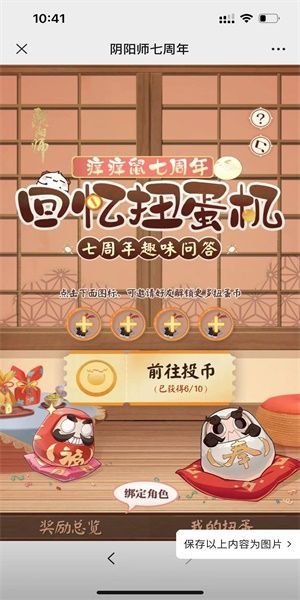 阴阳师七周年趣味问答活动介绍-扭蛋机趣味答题地址介绍