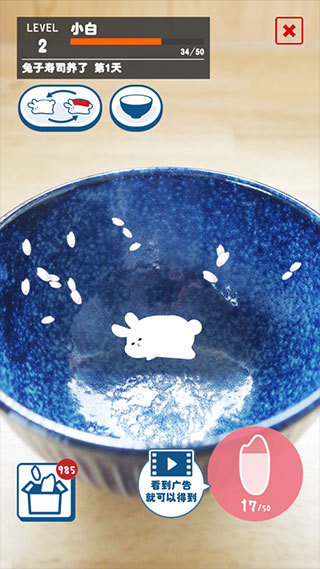 兔子寿司截图
