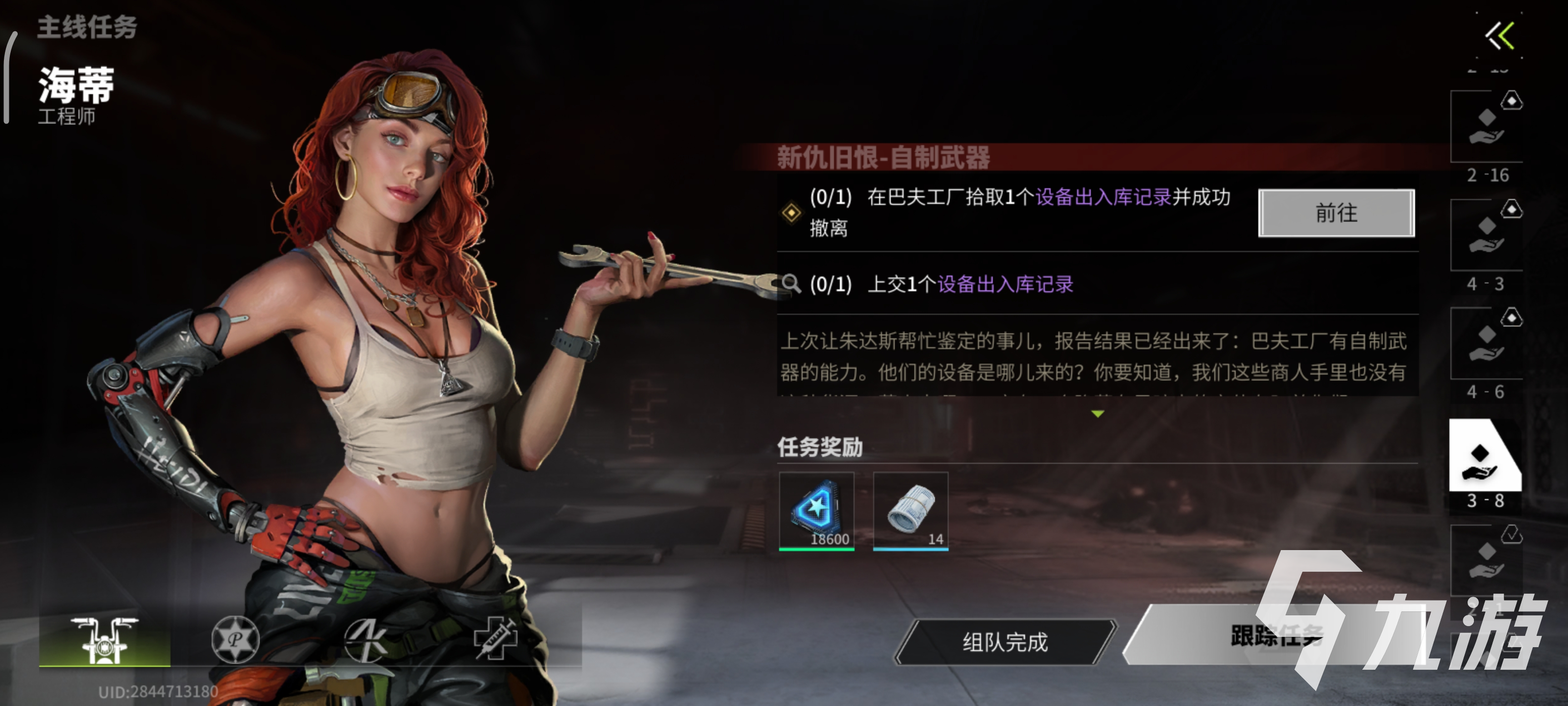 萤火突击海蒂的任务怎么做 萤火突击海蒂改