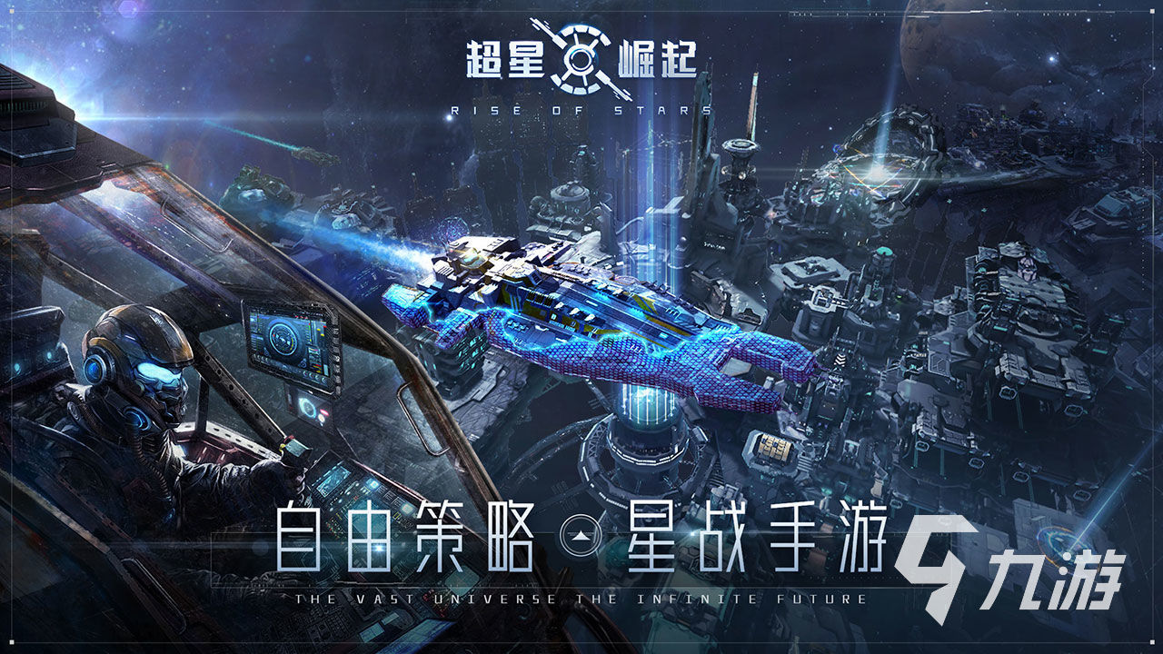 2023大型星際戰(zhàn)爭游戲有哪些 好玩的星際戰(zhàn)爭游戲推薦