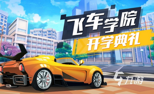 有趣的游戲賽車(chē)游戲推薦2023 好玩的賽車(chē)游戲盤(pán)點(diǎn)