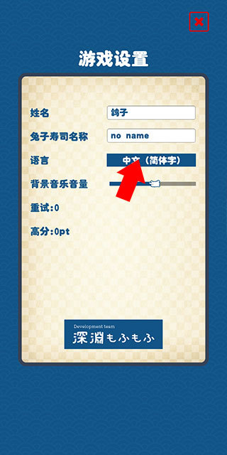 兔子寿司截图3