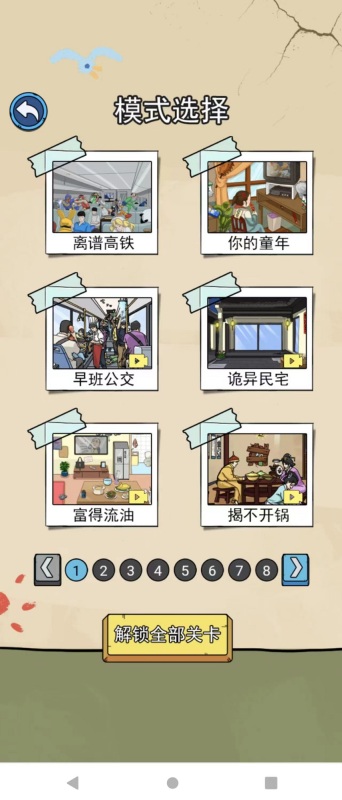 侦探大挑战截图1