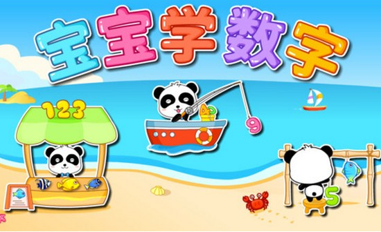 幼儿园益智游戏有哪些 2023热门的儿童益智游戏推荐截图