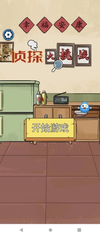侦探大挑战截图2