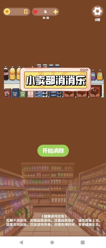小卖铺消消乐截图2