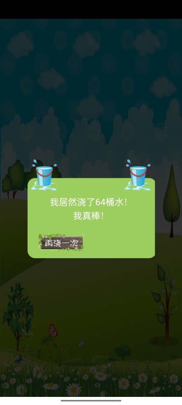 澆水種樹截圖2