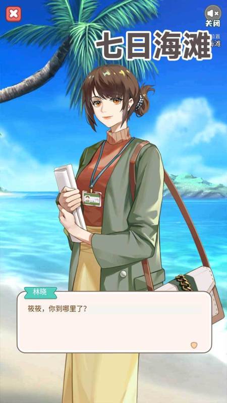 七日海滩截图2