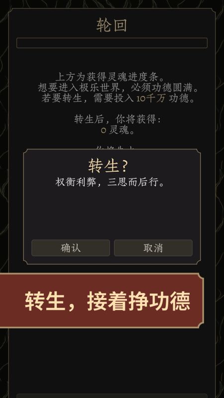 如如功德沖榜模擬器截圖2