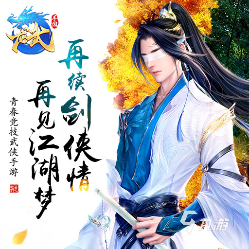 网游武侠游戏排行榜推荐 受欢迎的武侠手游有哪些2023
