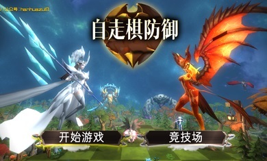 自走棋防御截图1