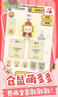我给仓鼠盖别墅2截图1