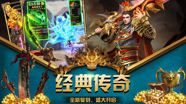 2022年好玩的传奇手游推荐 热门的传奇游戏有哪些截图