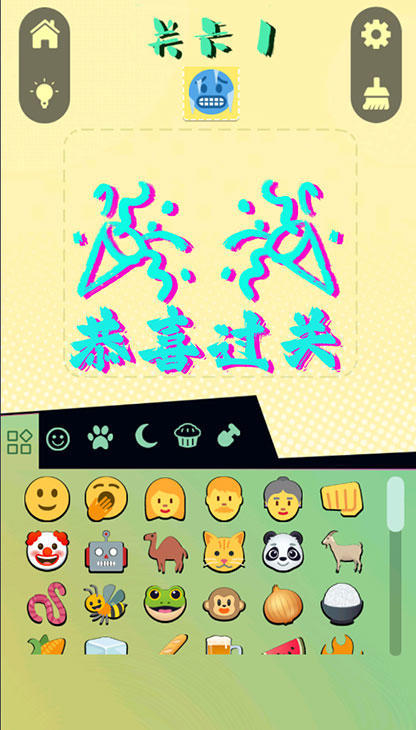 表情符號(hào)大作戰(zhàn)截圖4