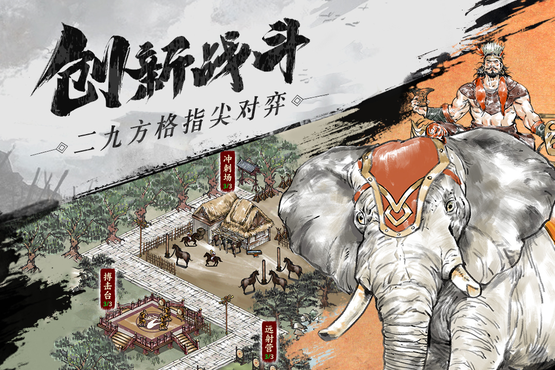 好玩的三国攻城类游戏有哪些 经典的三国游戏推荐2023截图