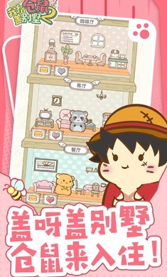 我给仓鼠盖别墅2截图4