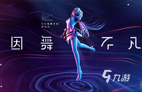 有沒(méi)有可以跳舞的游戲推薦 超人氣舞蹈手游介紹2023