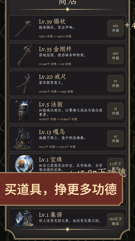 如如功德沖榜模擬器截圖1