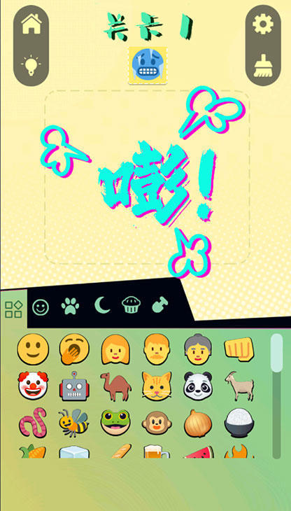 表情符號(hào)大作戰(zhàn)截圖3