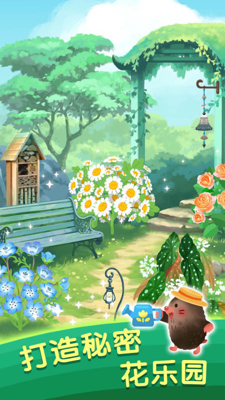 指尖花园截图1