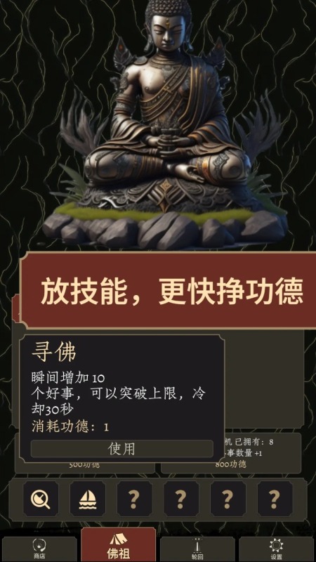 如如功德沖榜截圖3
