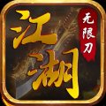 嗜血江湖刀