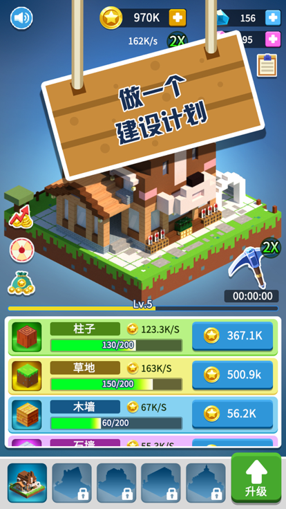 盖个大房子截图