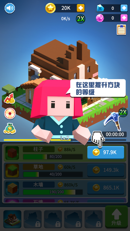 盖个大房子截图4