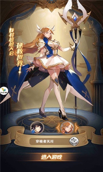 时空幻境次元女神截图